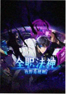 星际动漫纪封面